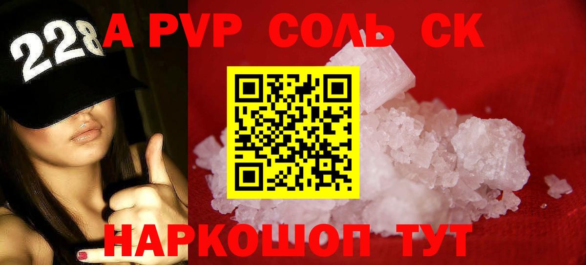 хочу наркоту  A-PVP кристаллы  A-PVP СК КРИС  A-PVP Crystall  Вход с VPN  Борисоглебск 