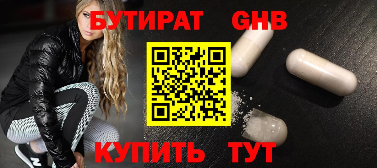 Борисоглебск  БУТИРАТ вода  Вход с VPN 