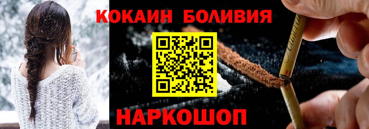 КОКАИН Колумбийский  КОКАИН  Борисоглебск  Вход с VPN  КОКАИН Боливия 
